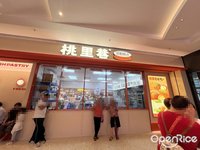 桃里巷 (白沙湾)