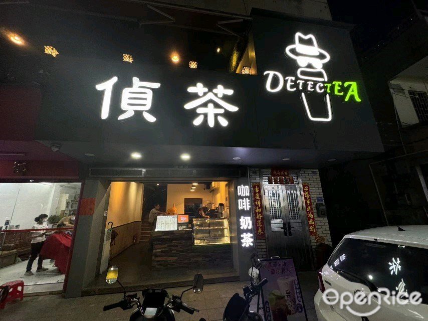 侦茶 (永兴南路)