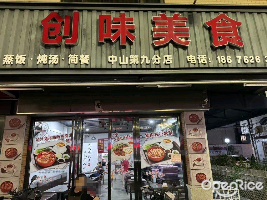 创味美食 (南岐中路)