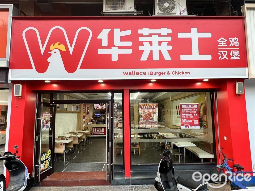 華萊士全雞漢堡 (祥業豪苑)