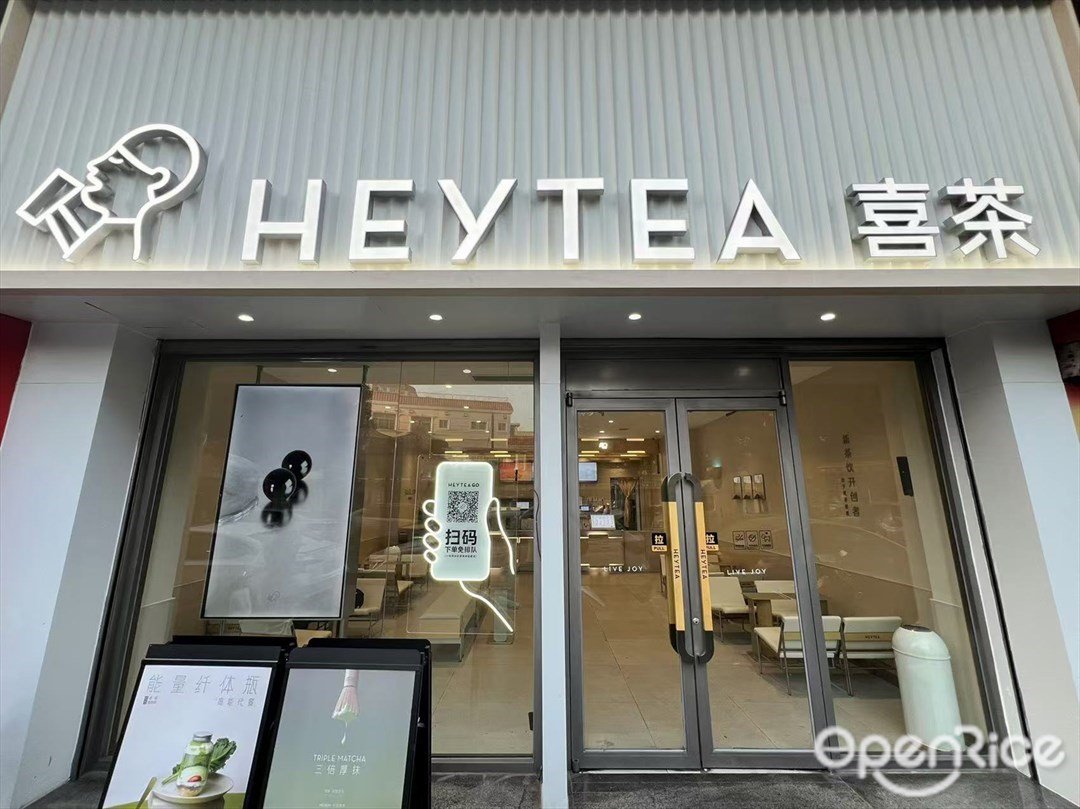 喜茶 (祥業豪苑)