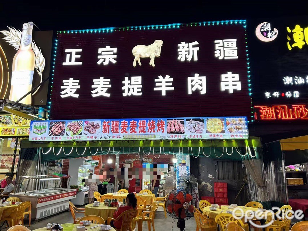 正宗新疆麦麦提羊肉串 (龙昌路)