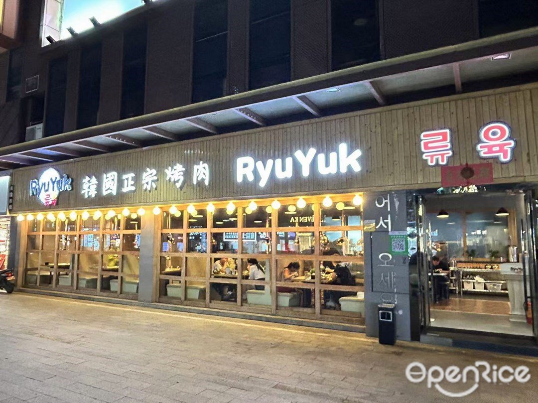 RYUYUK 韓國正宗烤肉 (朗豪坊購物街)