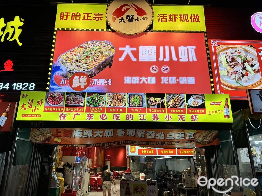 大蟹小虾 (龙昌路)