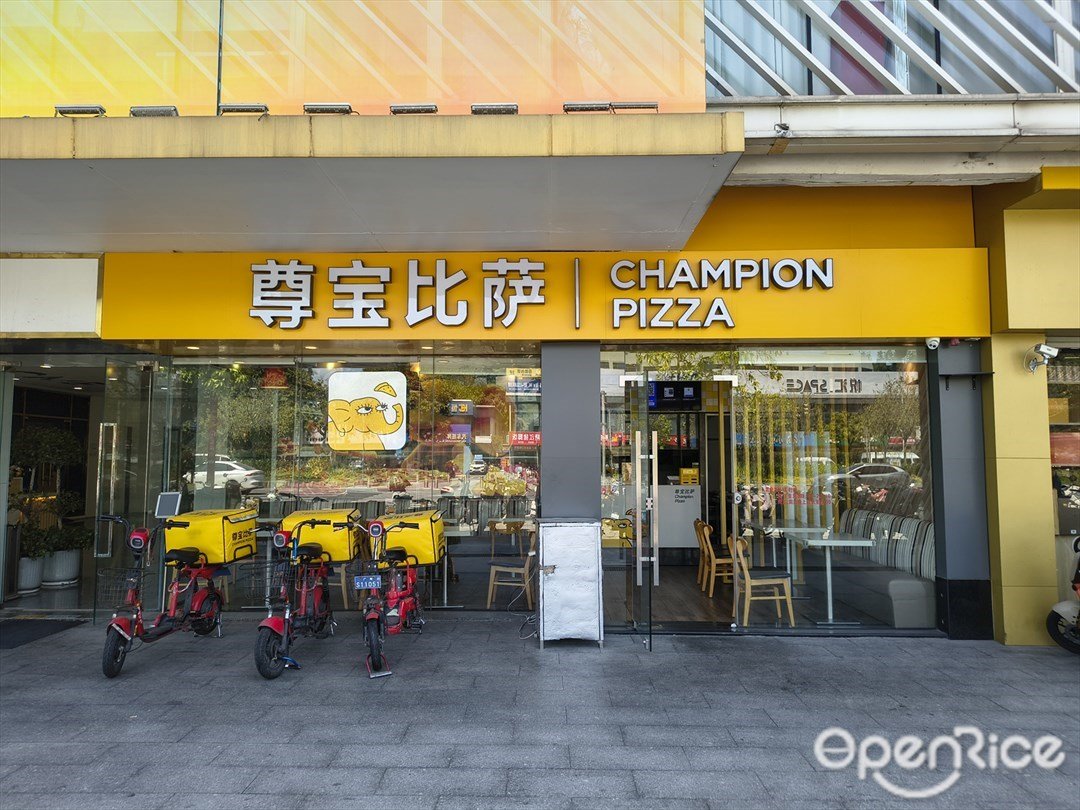 尊寶比薩 (白沙水)