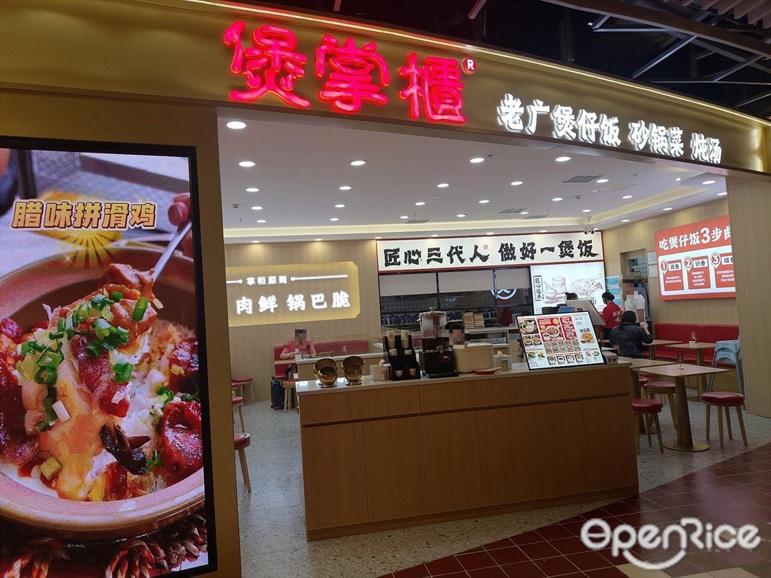 煲掌柜 (iN城市广场)