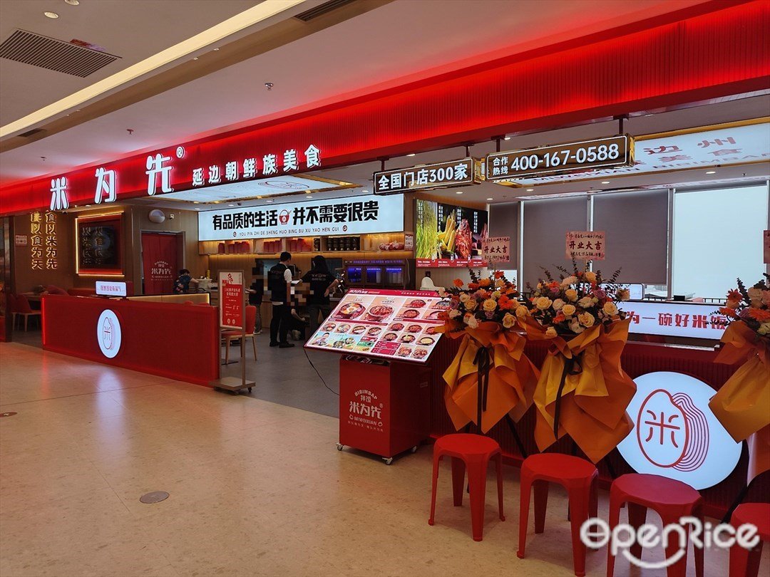 米爲先 (iN城市廣場)