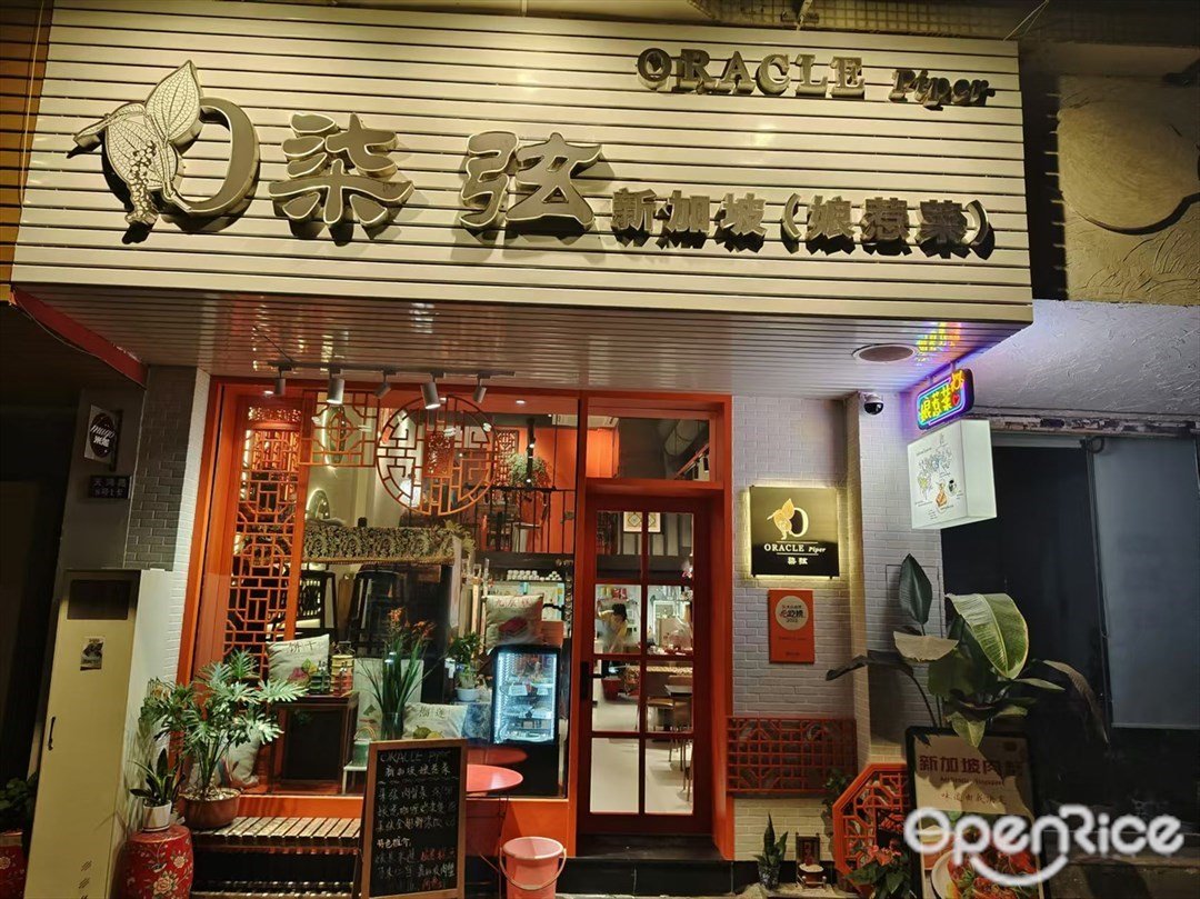 柒弦 ORACLE Piper (天鸿路)