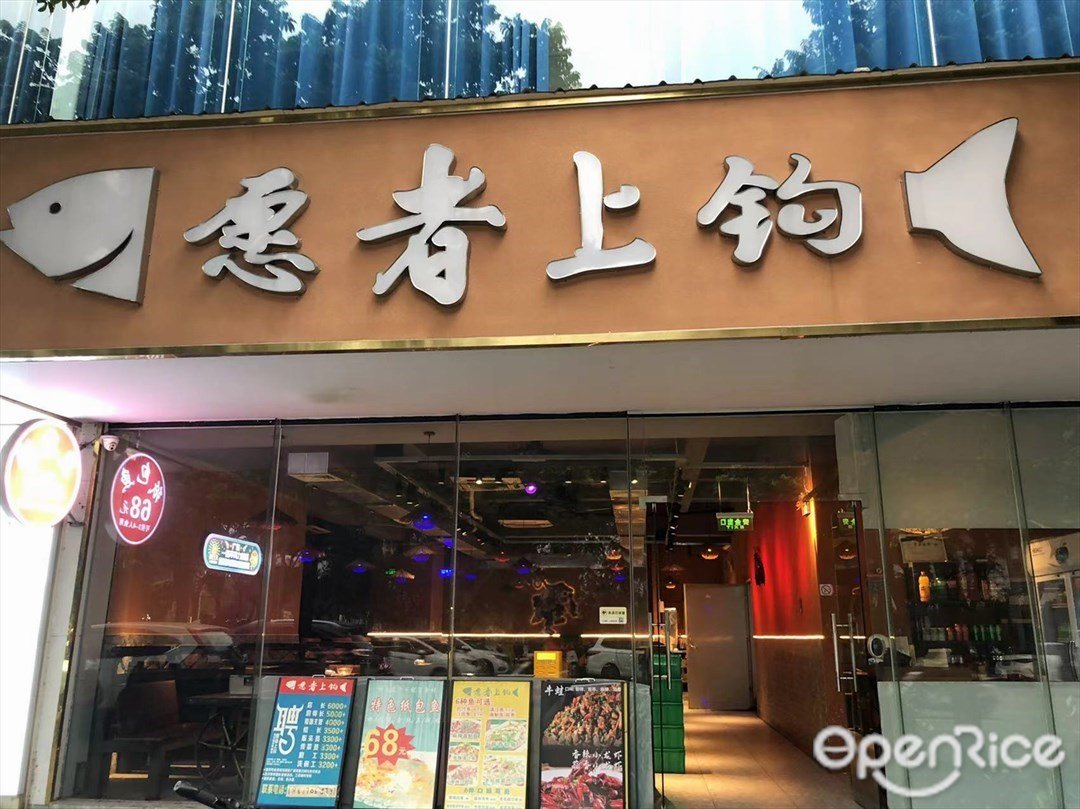 願者上鉤 (泰豐)
