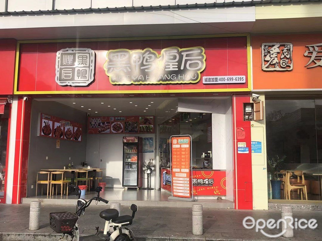 黑鴨煌後 (永耀商業廣場)