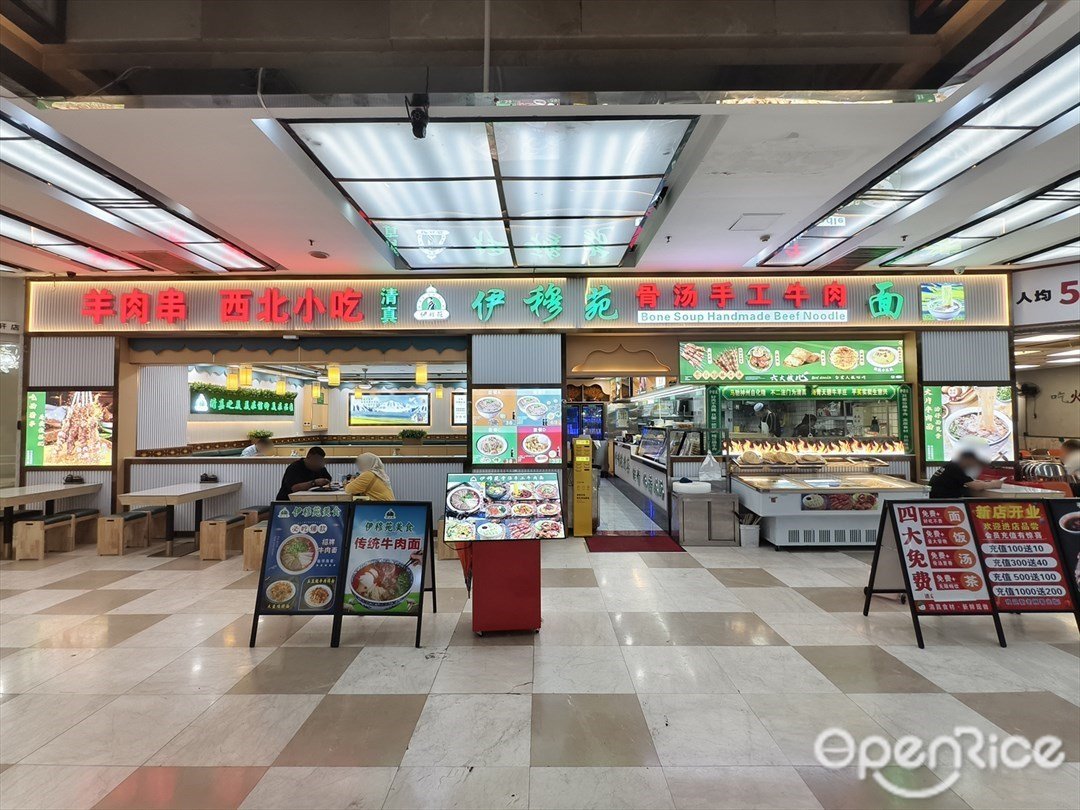 伊穆苑清真骨湯手工牛肉面 (東鳴軒商場)