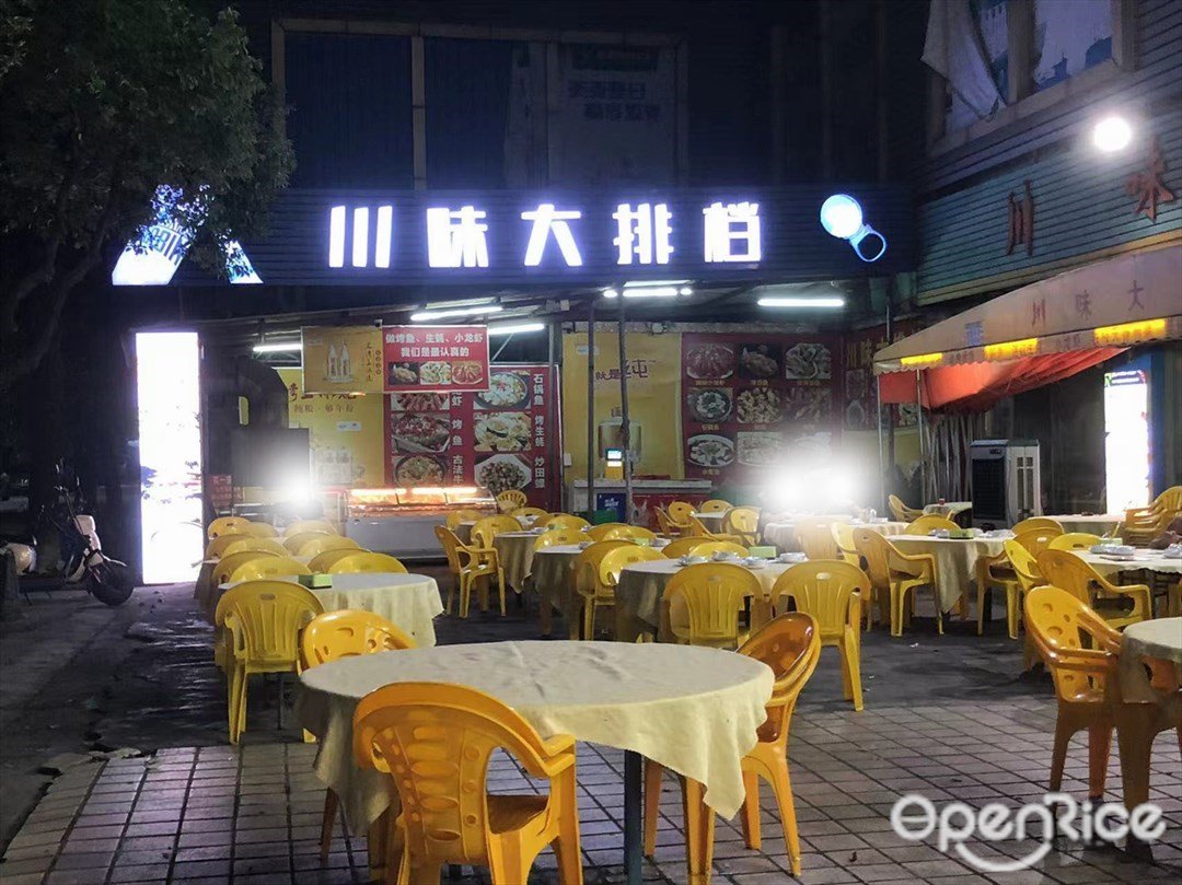 川味大排档 (嘉洲购物中心)