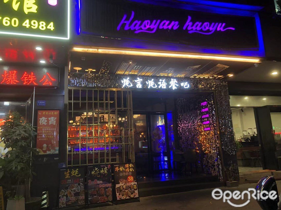 蠔言蠔語餐吧 (東寧路)
