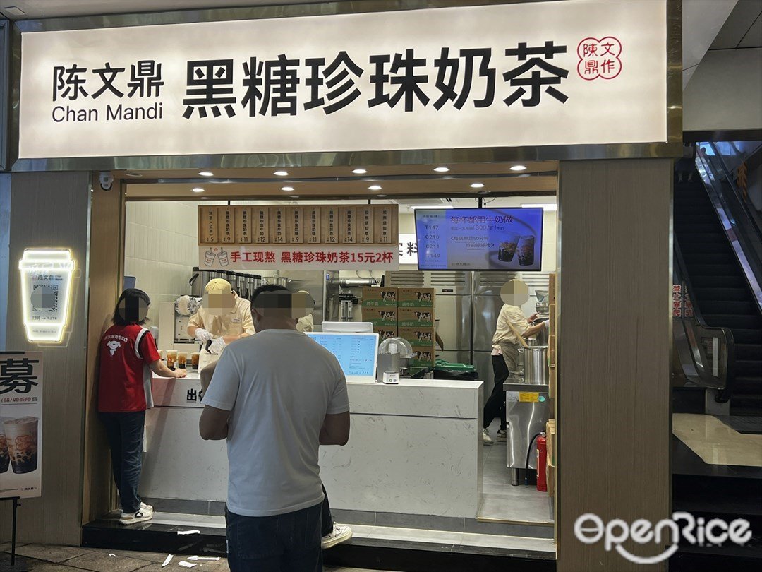 陈文鼎 (石岐大信新都汇)