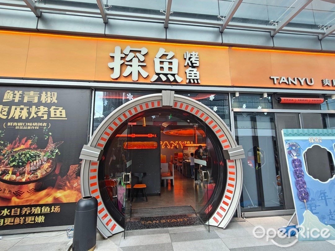 探魚·鮮青椒爽麻烤魚 (深圳仁恆夢中心)