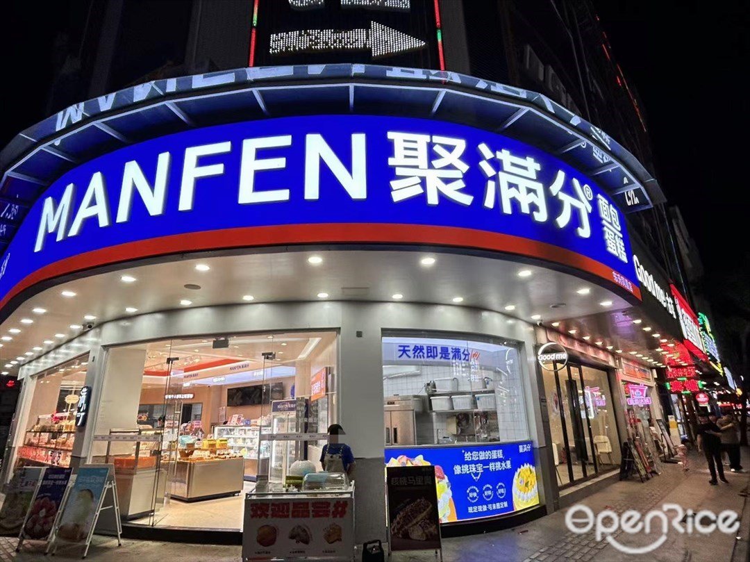 聚滿分 (同昌路)