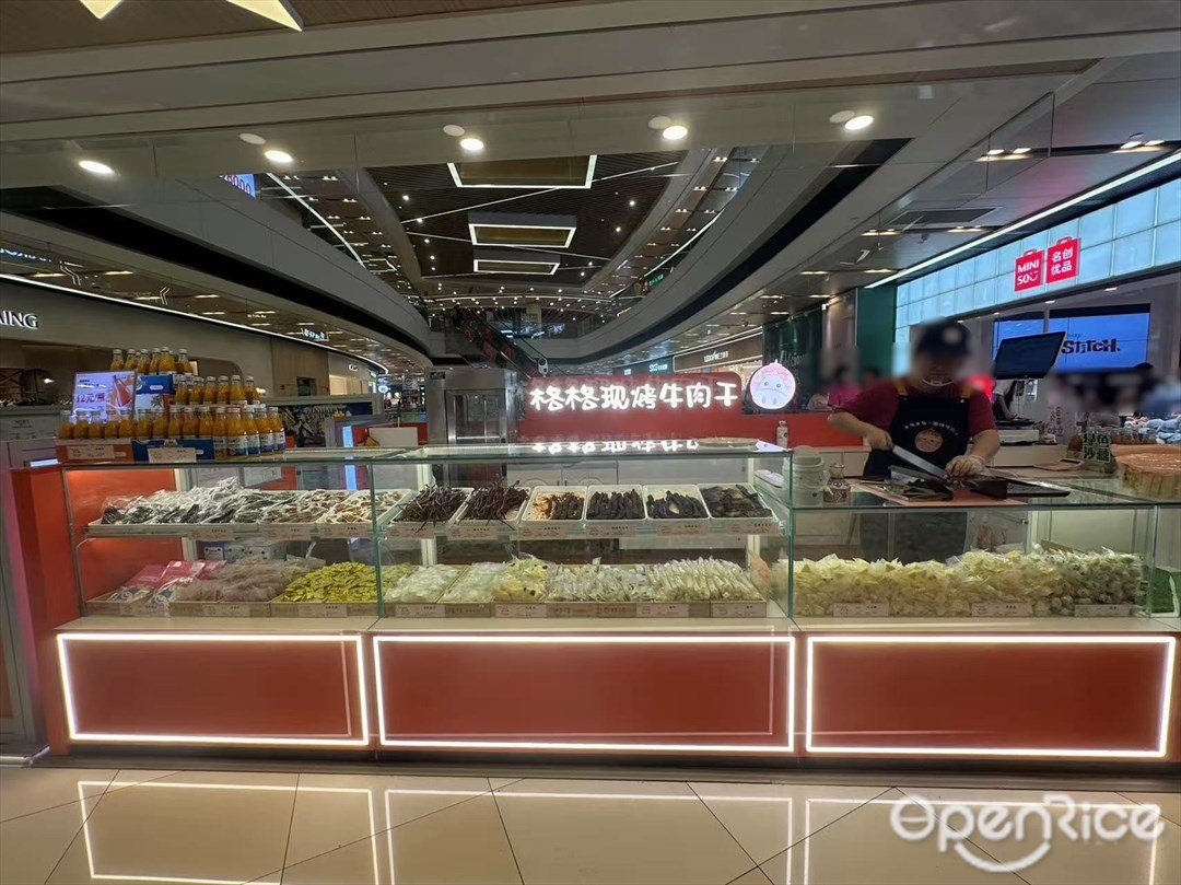 格格現烤牛肉干 (荔灣領展廣場)