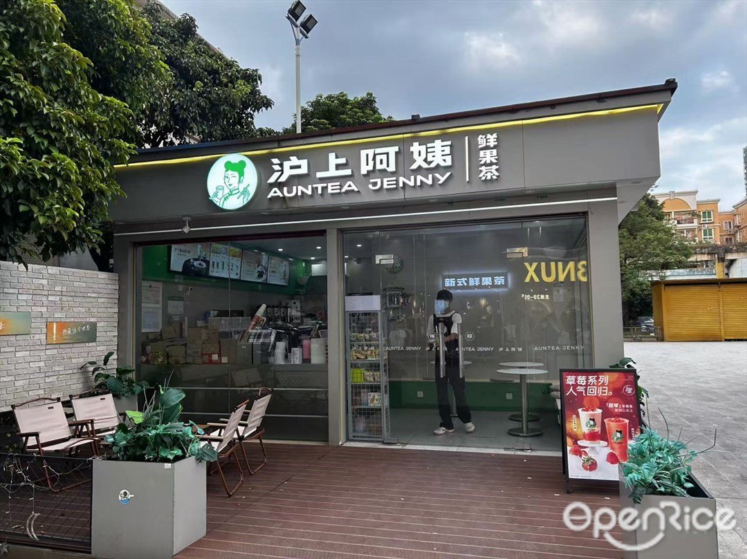 沪上阿姨鲜果茶 (怡安苑商业广场)