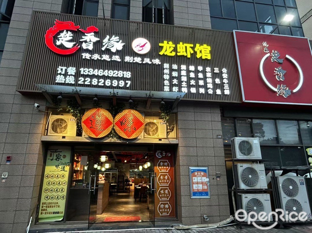 楚香緣 (君彙尚品)