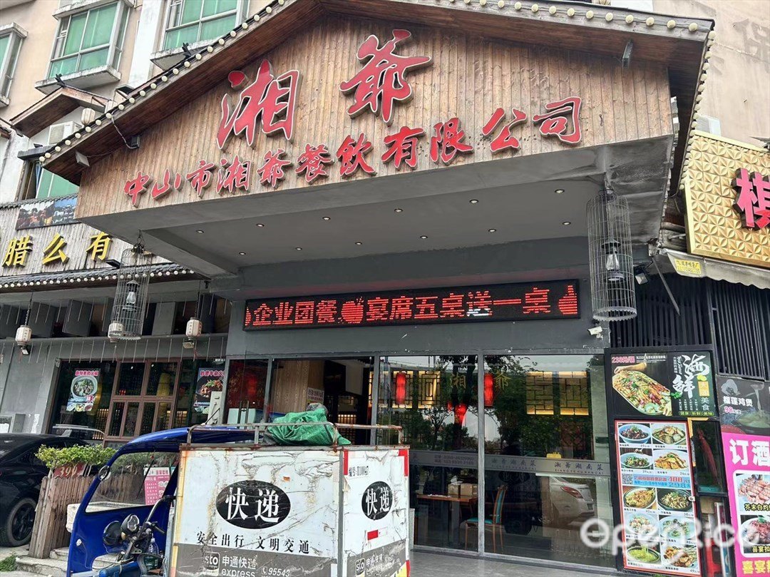 湘爷·湖南菜 (格林豪泰商务酒店)