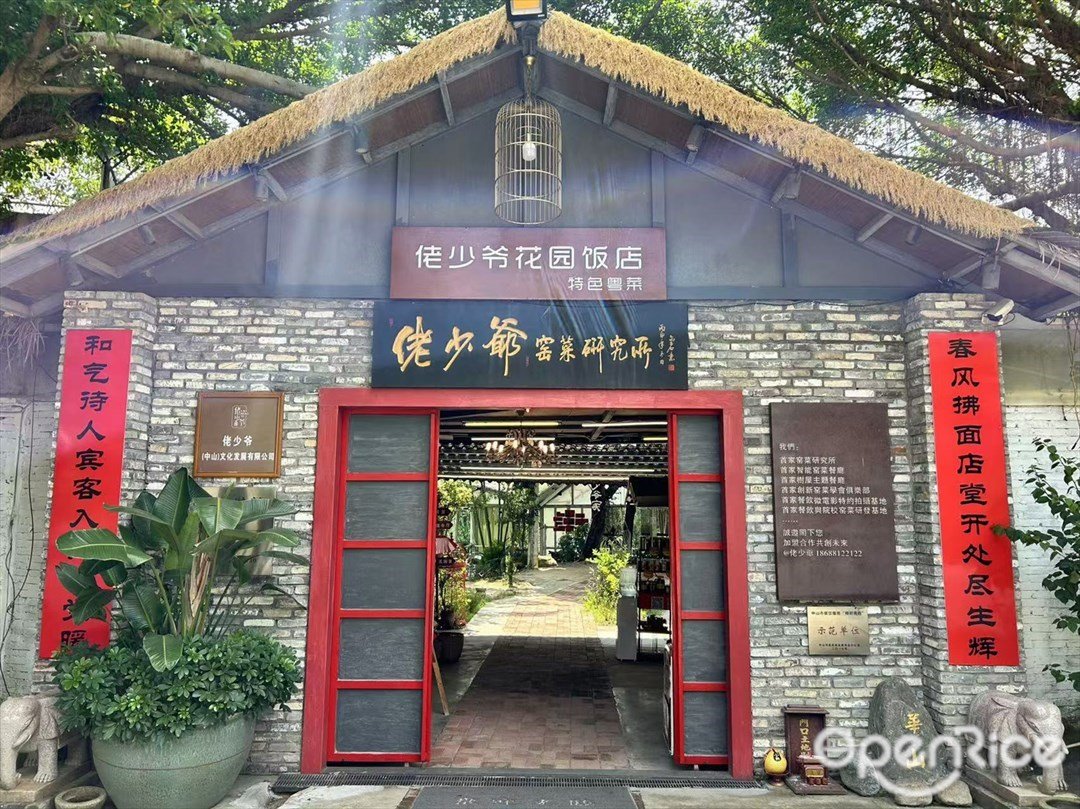 佬少爺花園飯店 (崖口村)