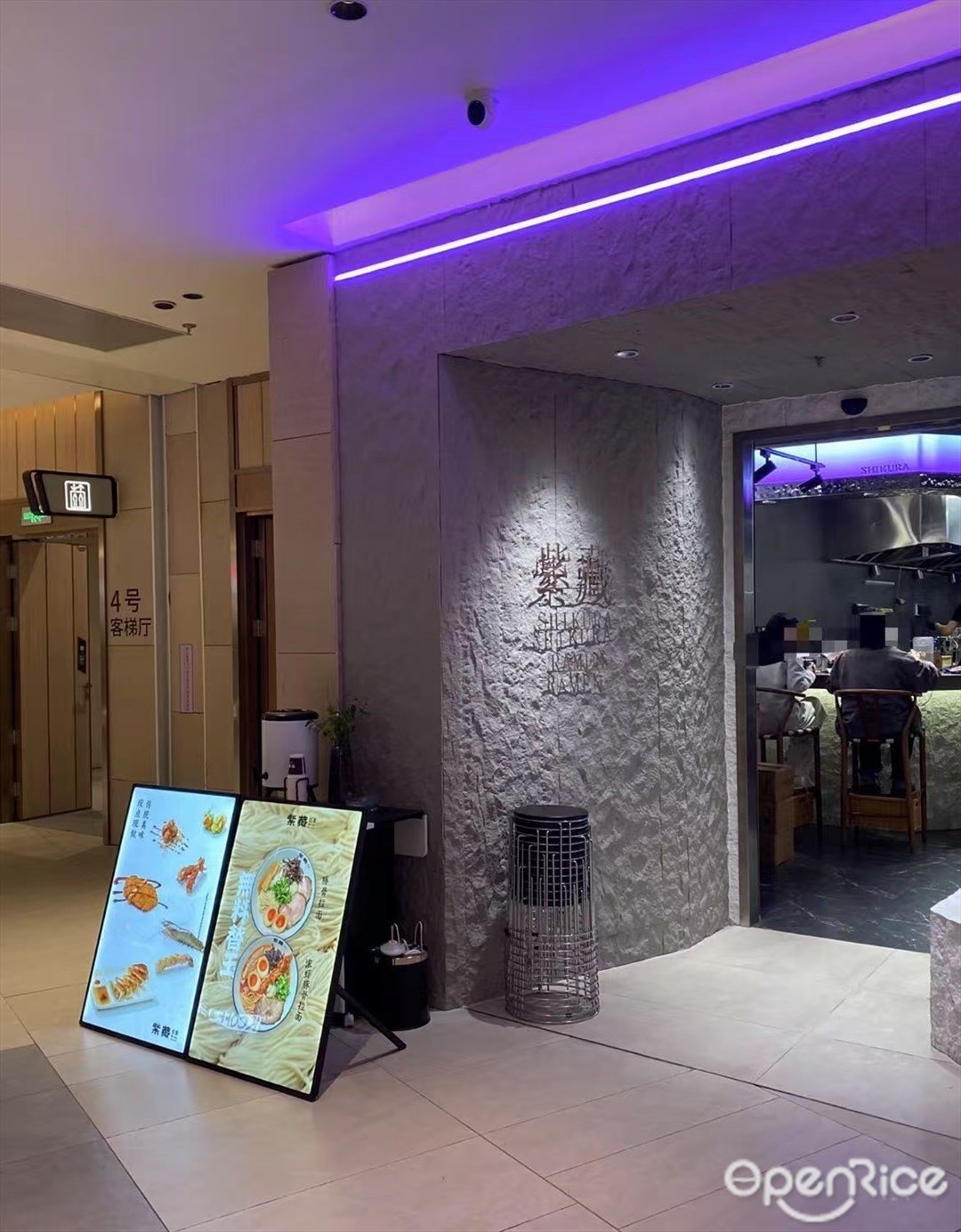 紫藏SHIKURA (粵海天地)