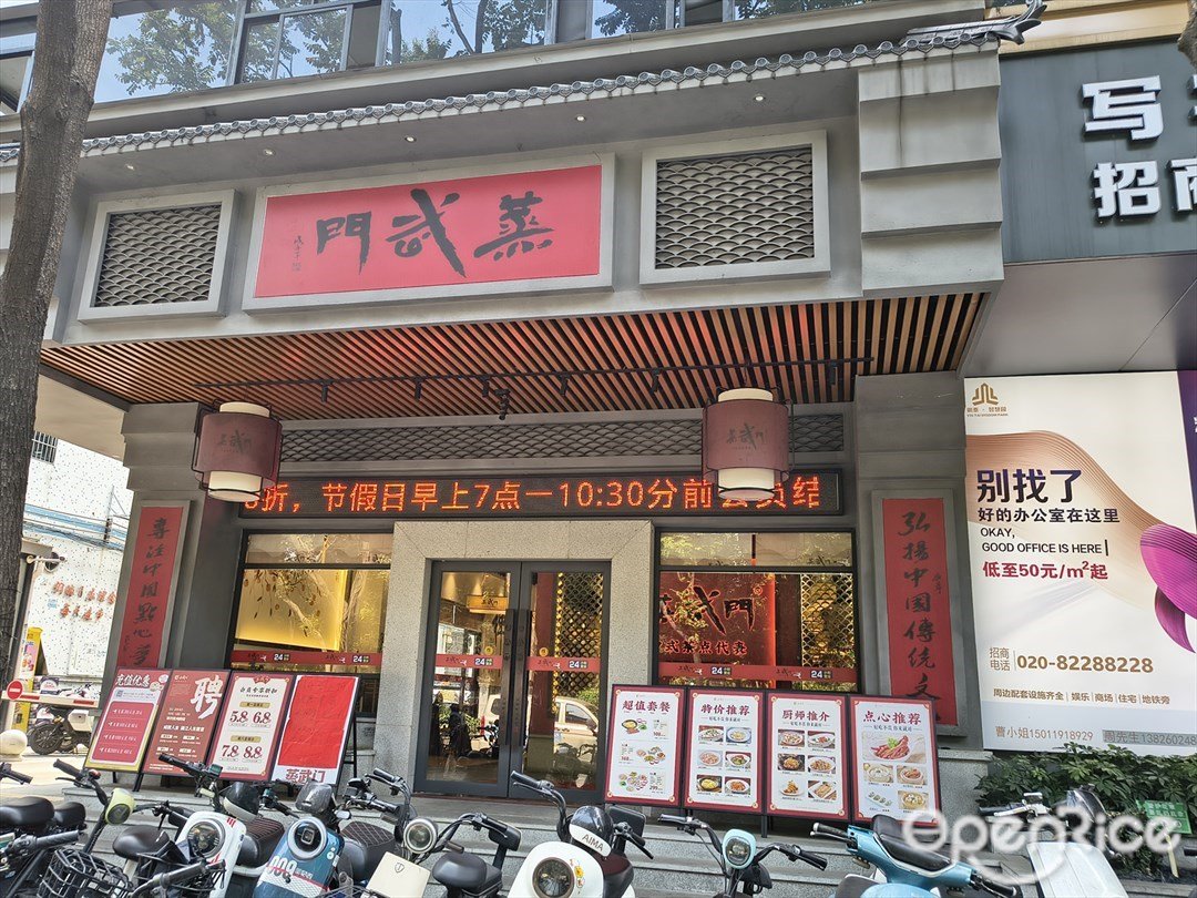 蒸武门 (银泰·智慧园)