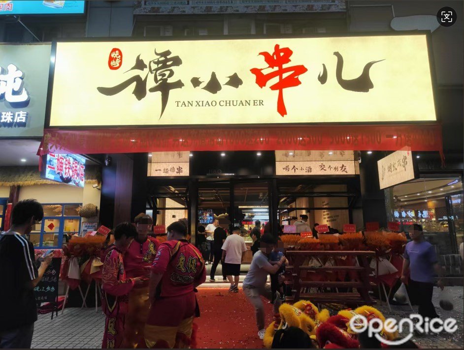 谭小串儿 (晓荟城)