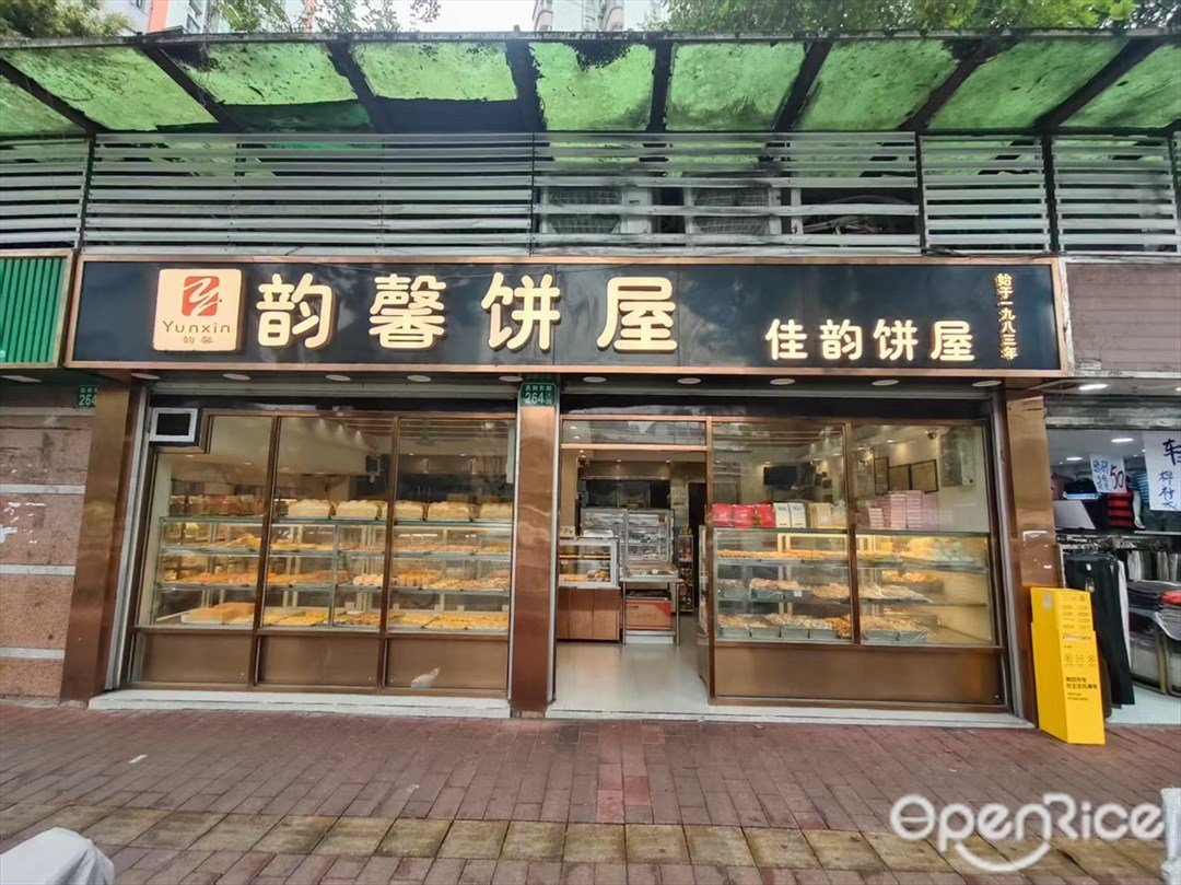 韻馨餅屋 (昌崗東路)