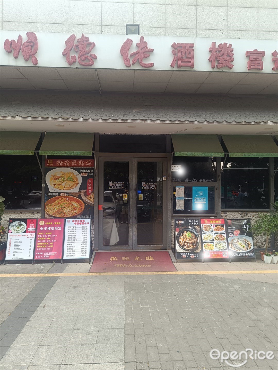 顺德佬酒楼 (财富港店)