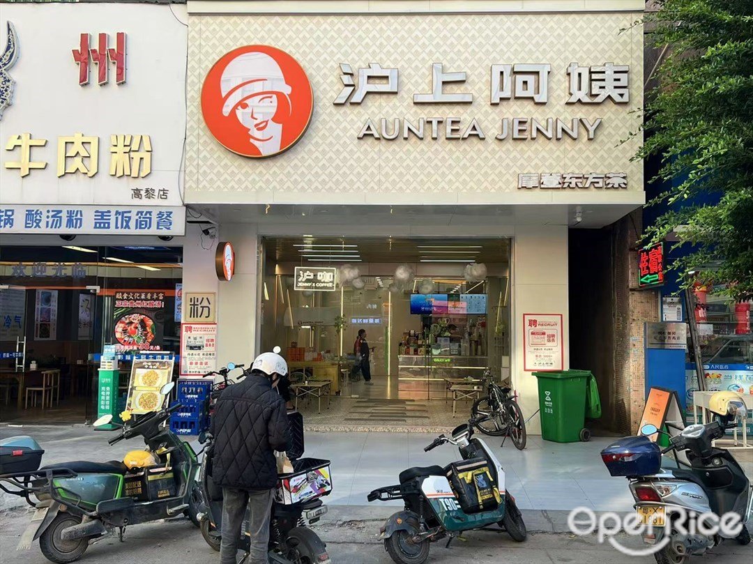 滬上阿姨 (安南路)