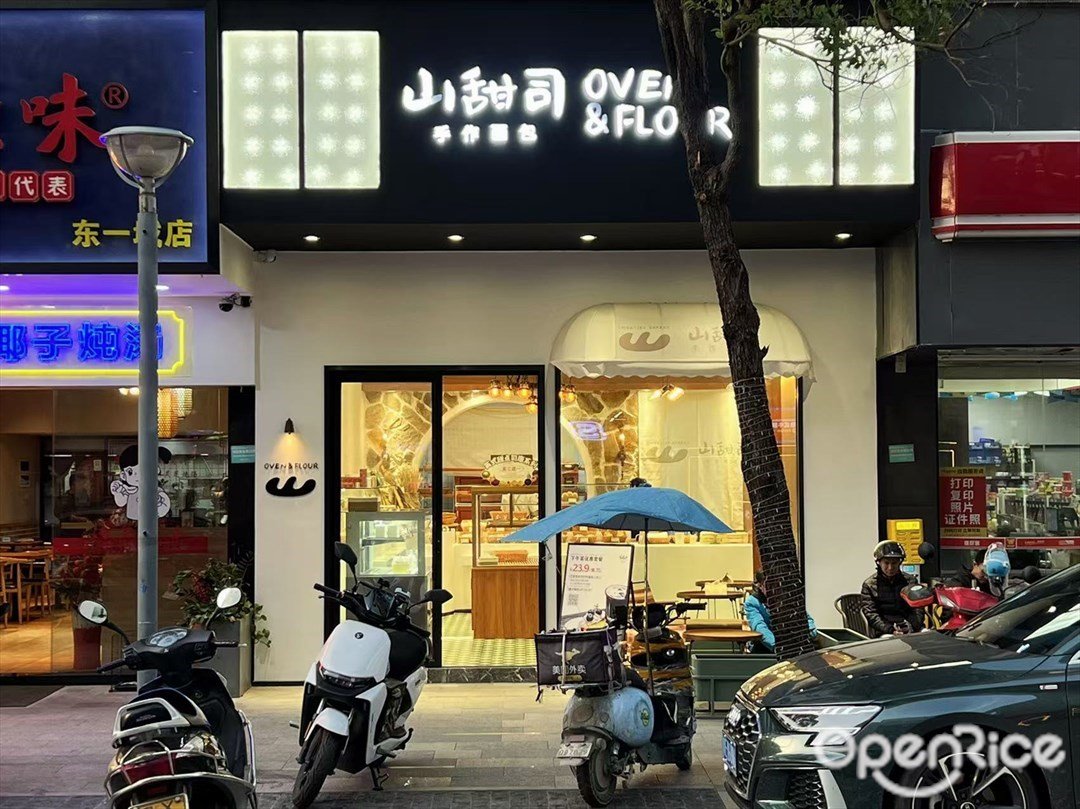 山甜司手作麵包 (東一城)