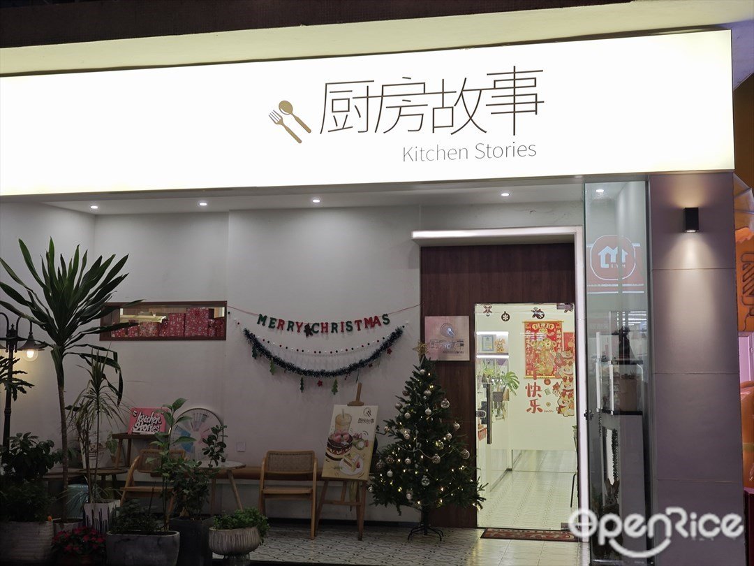 厨房故事 (伦教)