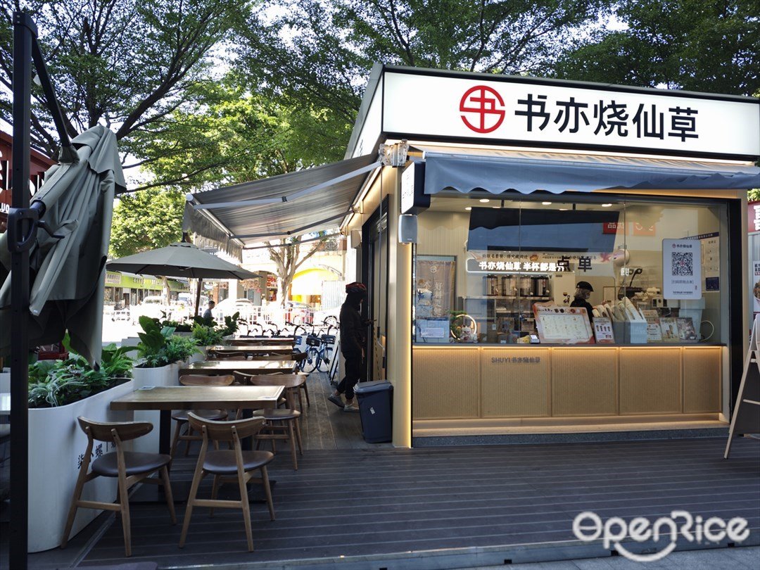 書亦燒仙草 (華普新翼廣場)