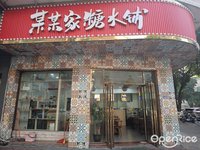 某某家糖水舖 (倫教)