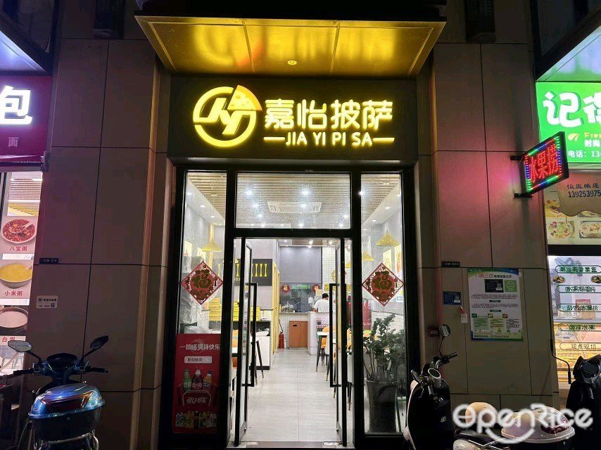 嘉怡披薩 (時代美宸)