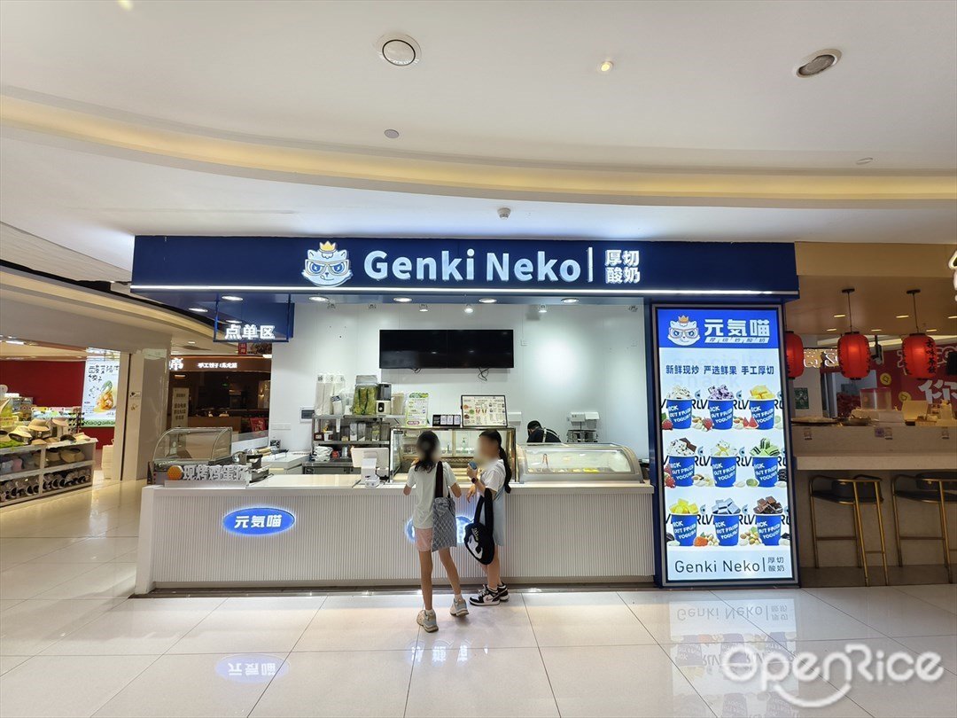 Genki Neko厚切酸奶 (新一城)