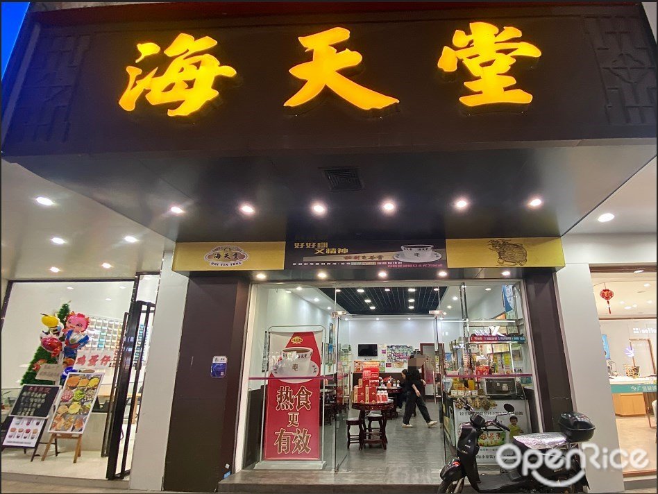 海天堂 (合成路)