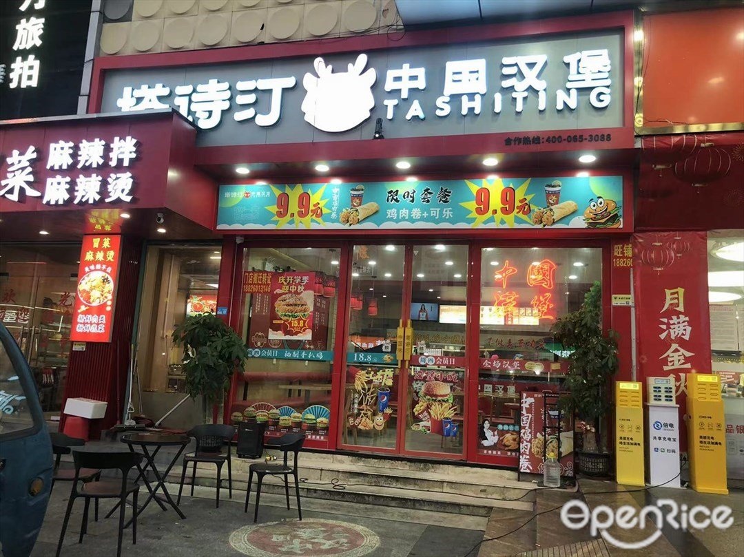 塔斯汀中国汉堡 (泰丰)