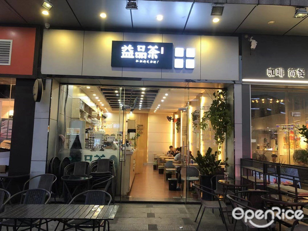 益品茶 (丰情美食街万和百货)