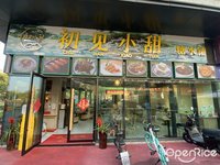 初見小甜糖水舖 (陳村)