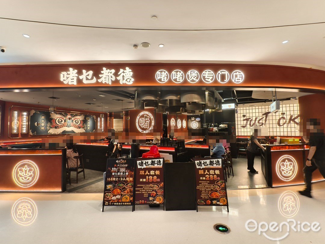 啫乜都德啫啫煲专门店 (捷登都会)