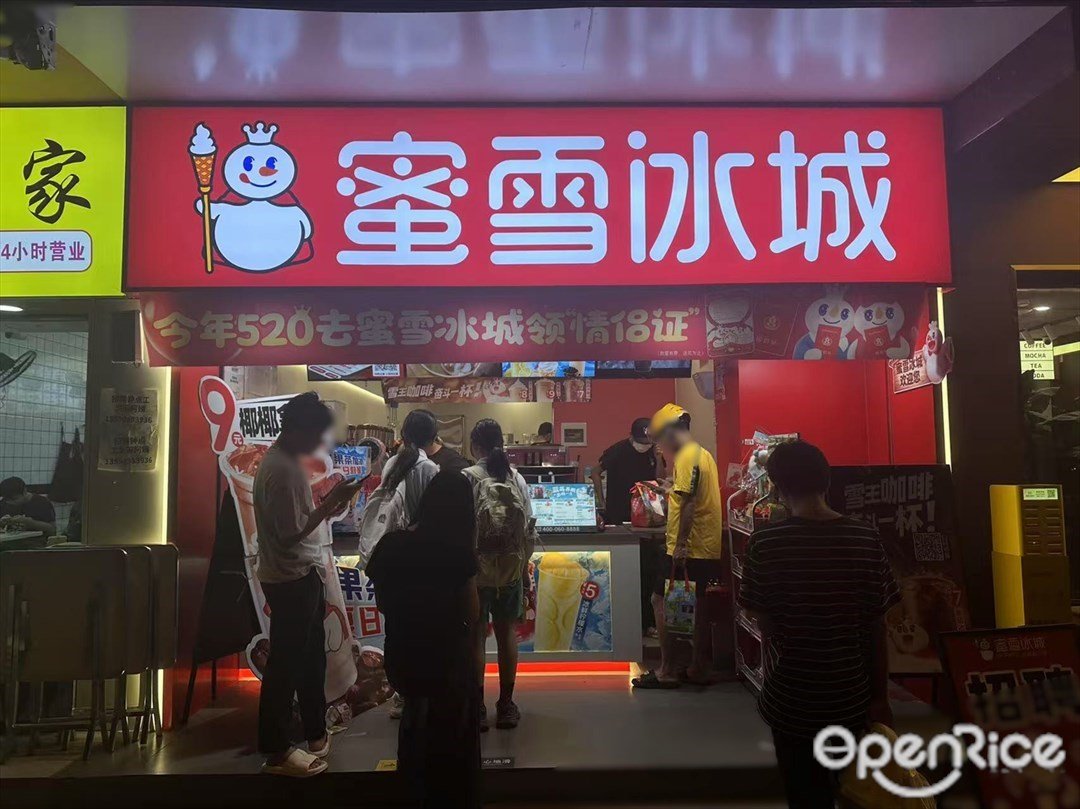 蜜雪冰城 (昌崗東路)