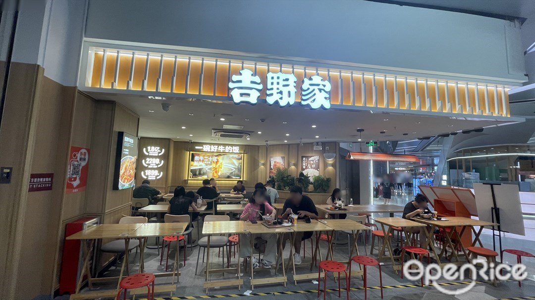 吉野家 (凯德乐峰广场)