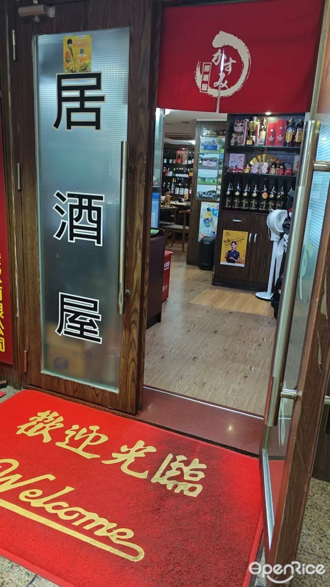 居酒屋霞かすみ (國貿)