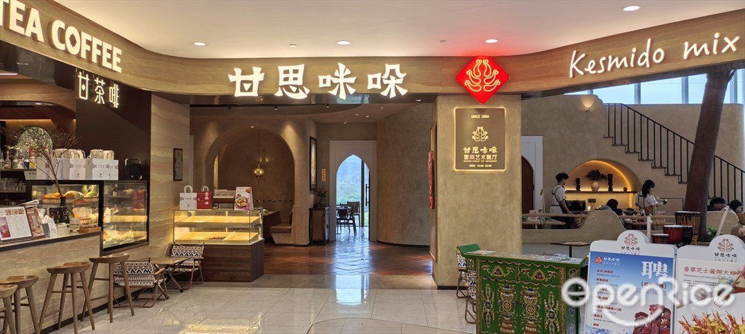 甘思咪哚云南艺术餐厅 (智慧城广百广场)