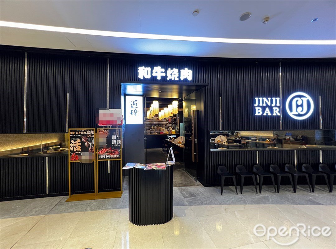 近矶和牛烧肉 (千灯湖环宇城)