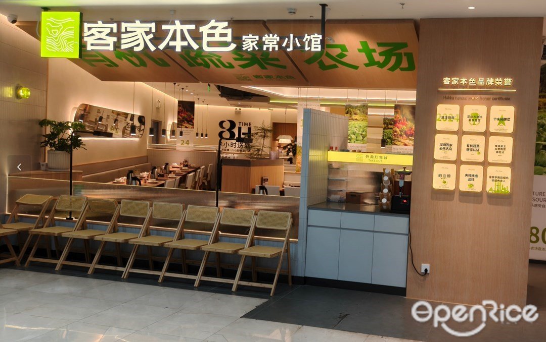 客家本色家常小館 (坂田百佳華max city)