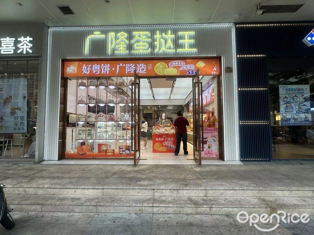 廣隆蛋撻王 (1881 Mall)