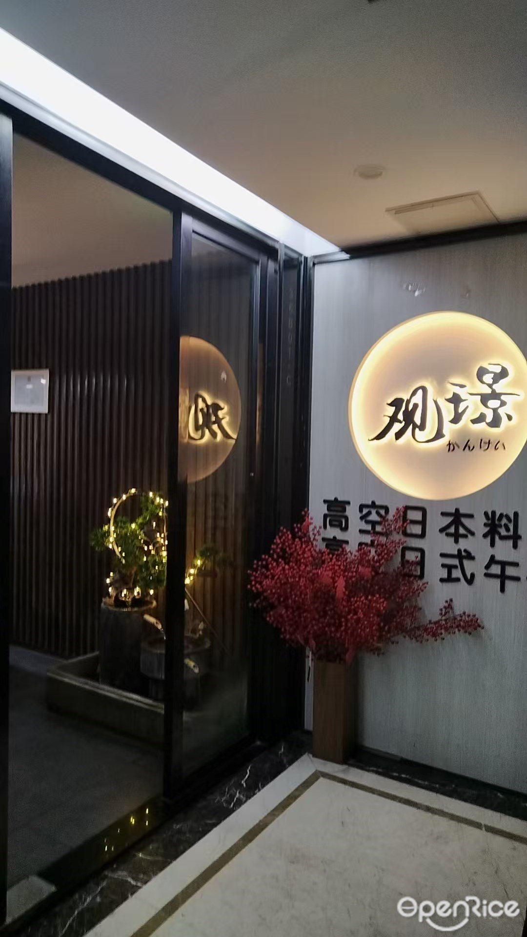 观璟高空日本料理 (安联大厦)